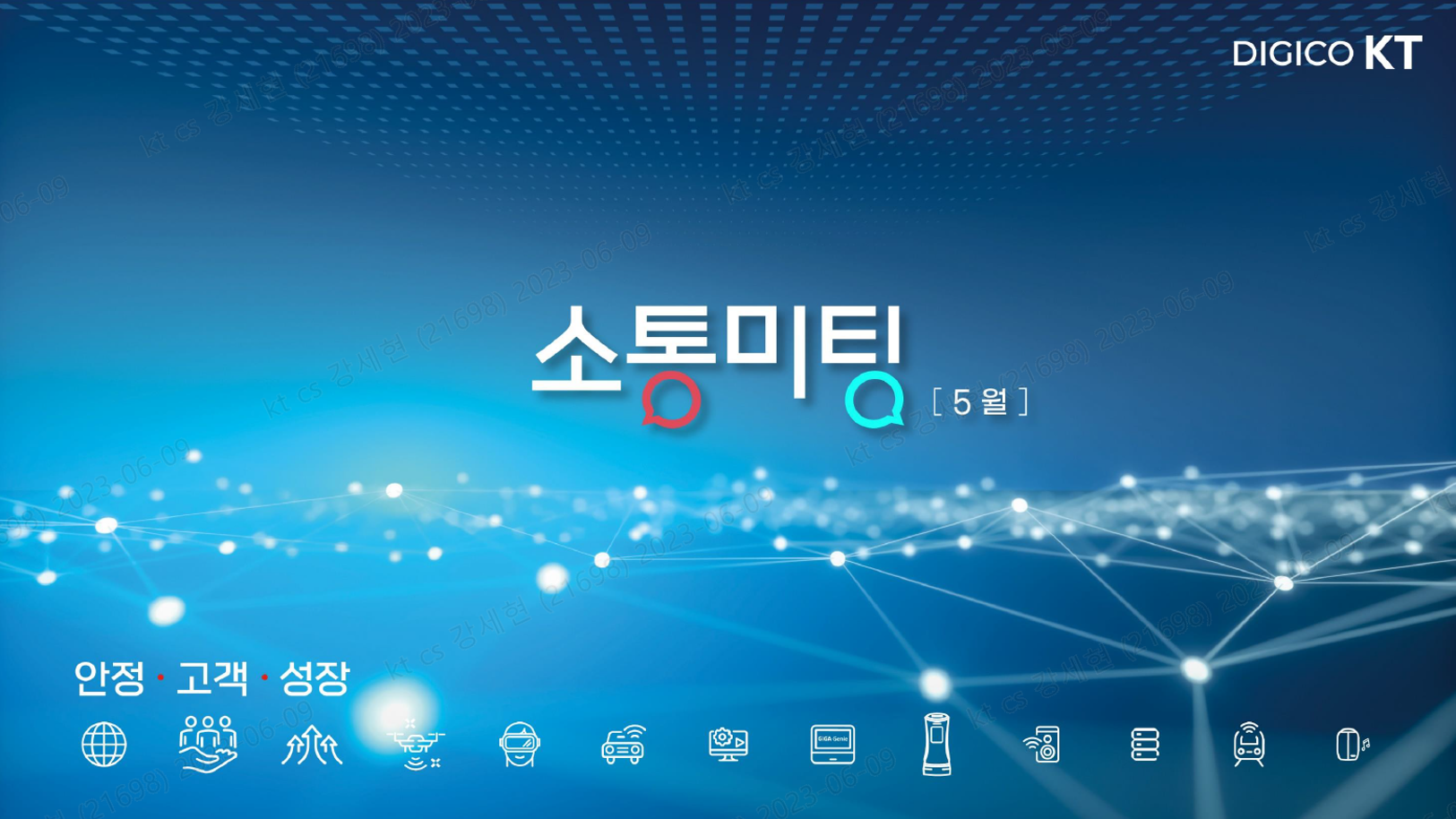 ESG 환경교육 소통미팅