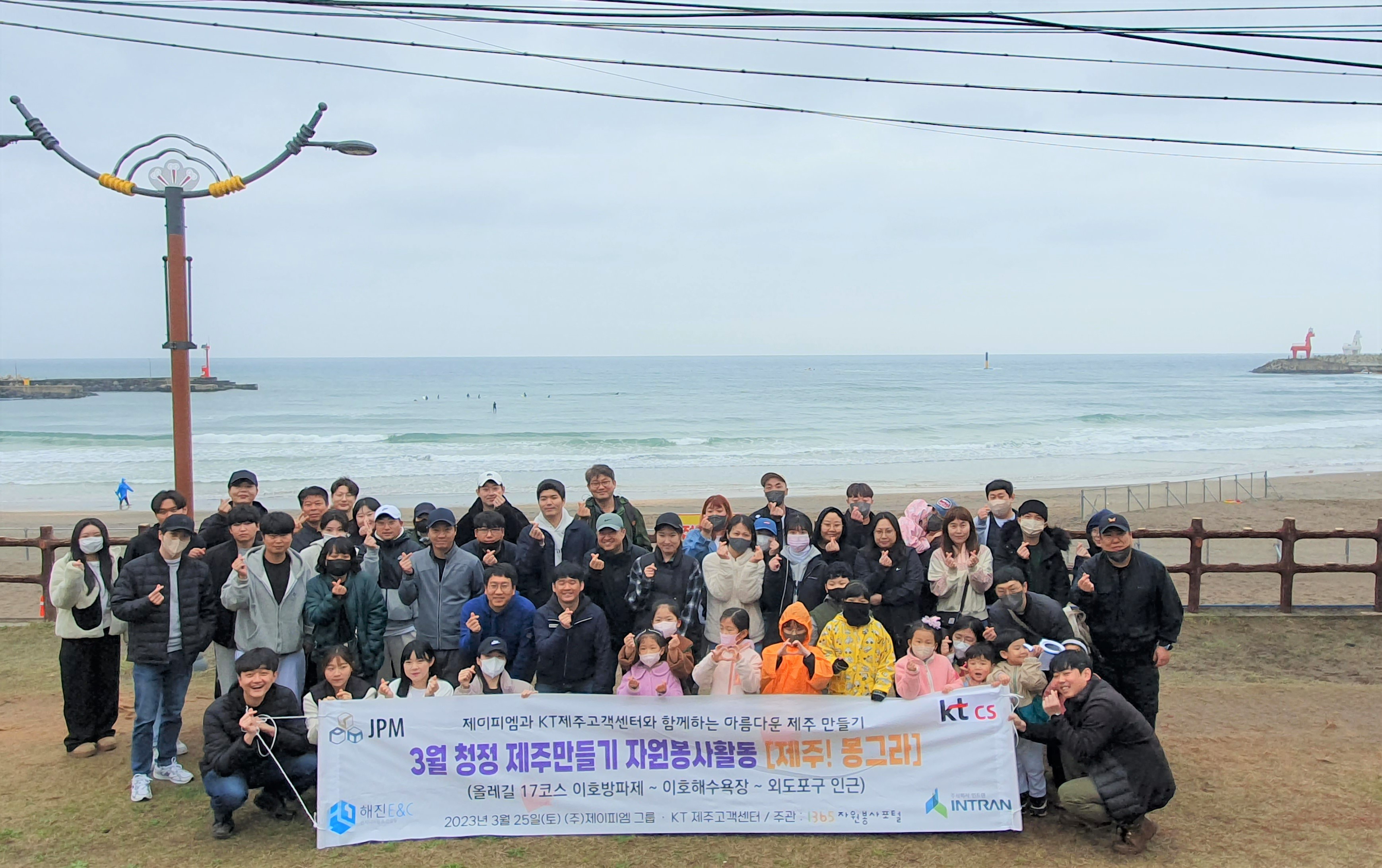 KT 제주고객센터, (주)제이피엠과 이호해수욕장 플로깅 캠페인 전개