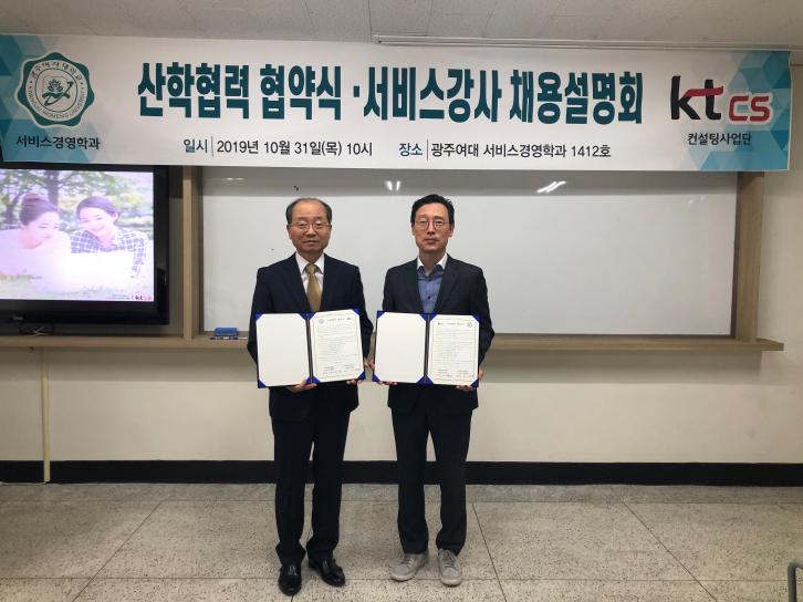 KT CS, 광주여자대학교와 산학협력 MOU 체결