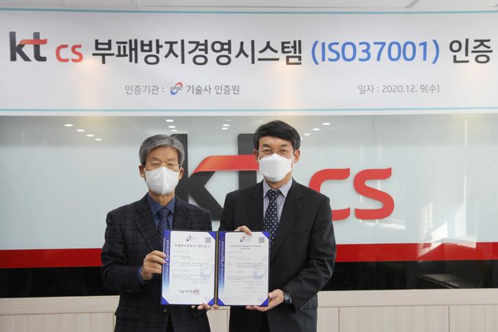 KT CS, ISO 37001 국제 인증 획득