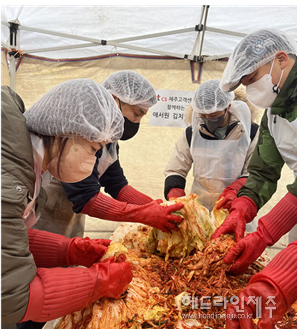 kt cs 제주고객센터, 김장 담그기 봉사활동 전개