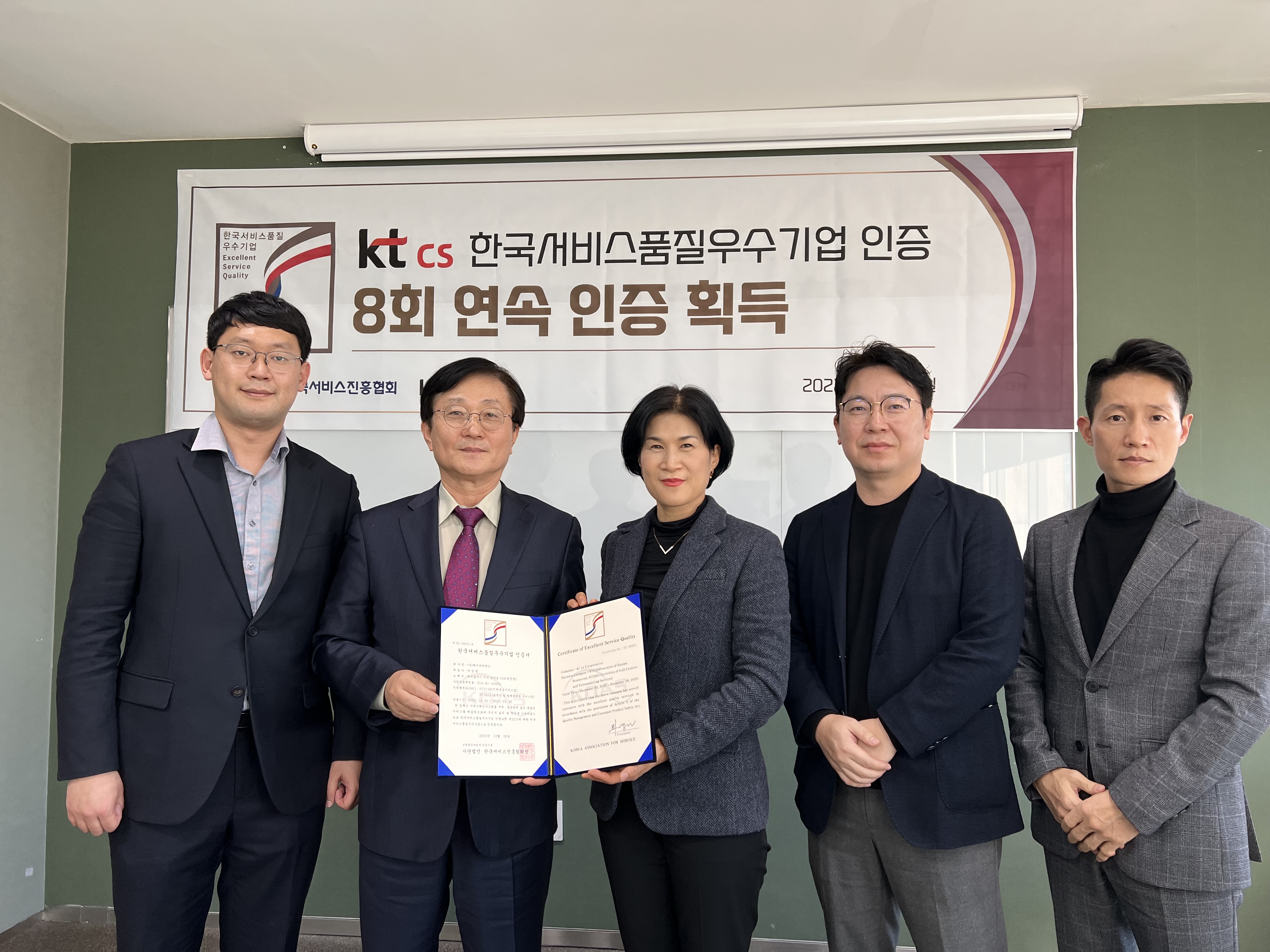 kt cs, 8회 연속 '한국서비스품질우수기업' 인증