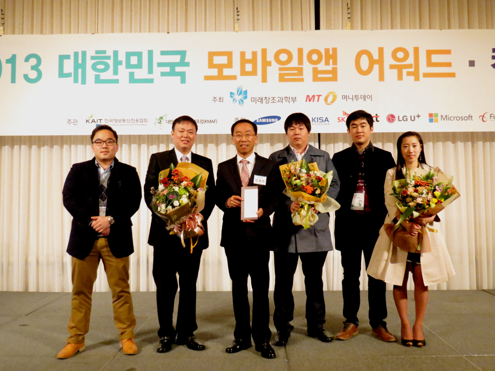 131106_보도사진_대한민국 모바일앱어워드 수상