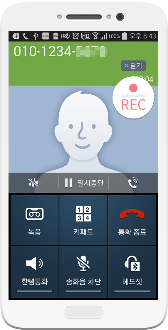 통화내용 녹음하는 핸드폰 이미지