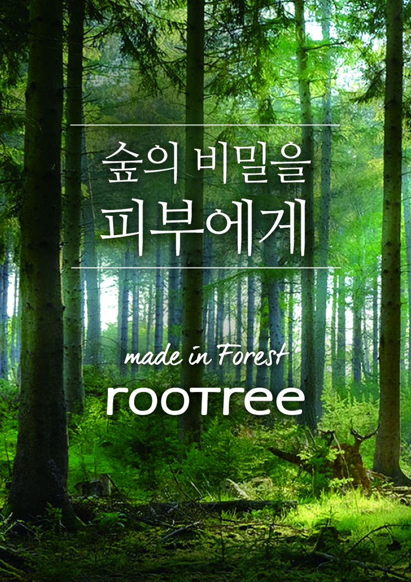 숲의 비밀을 피부에게 - made in Forest rooTree