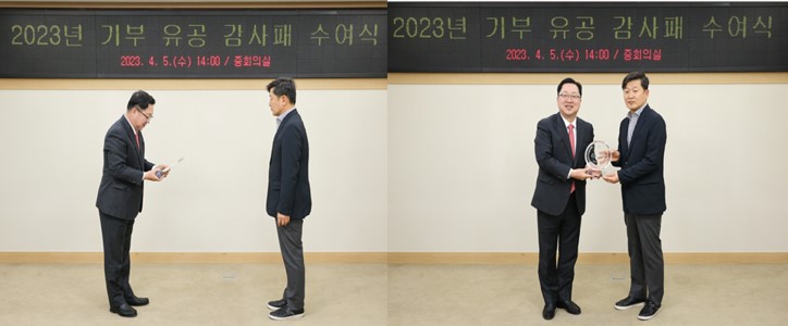 2023 대전광역시 기부 유공 감사패 수상